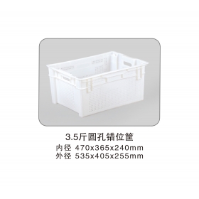 3.5斤圓孔錯(cuò)位筐