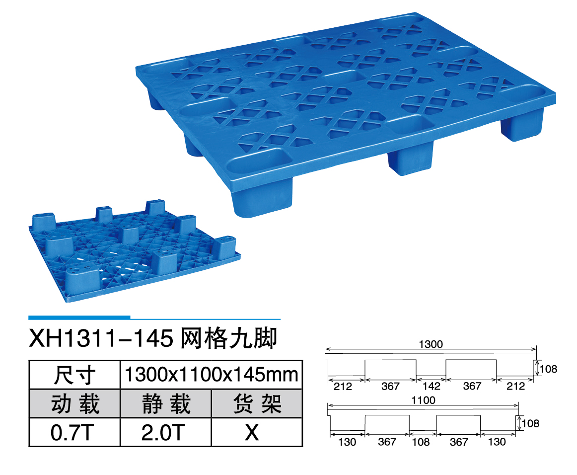 1新輝_XH1311-145網(wǎng)格九腳.jpg