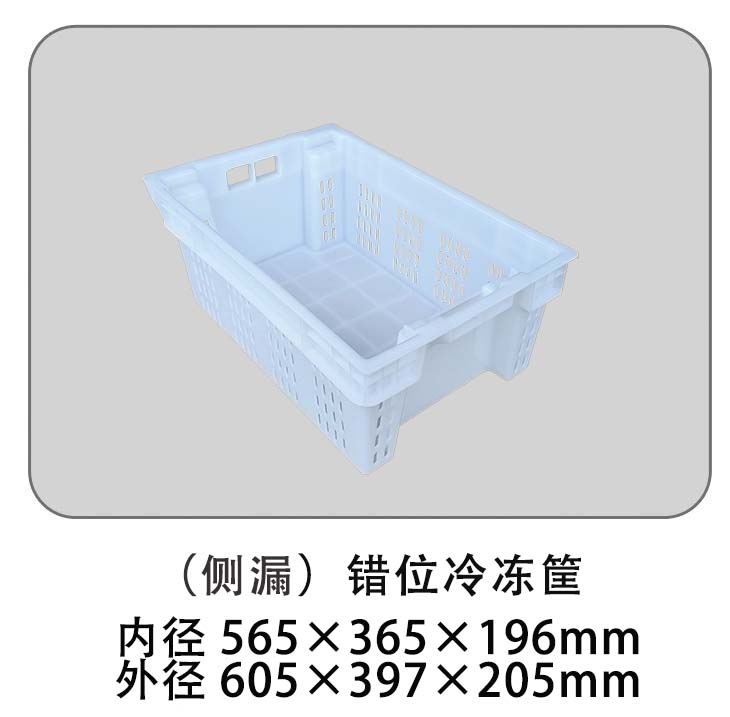 XH(側(cè)漏)錯(cuò)位冷凍筐.jpg